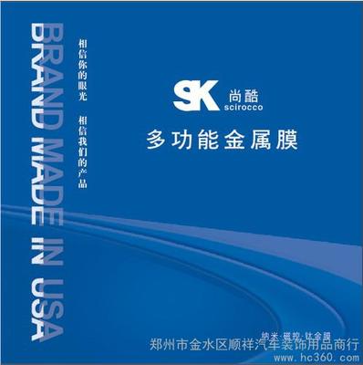 尚酷多功能太阳膜SK-6003品牌太阳膜图片_高清图_细节图-郑州市金水区顺祥汽车装饰用品商行 -