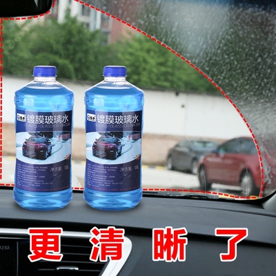 汽车玻璃水四季通用车用冬季防冻型-10-40-25℃雨刮水汽车玻璃液